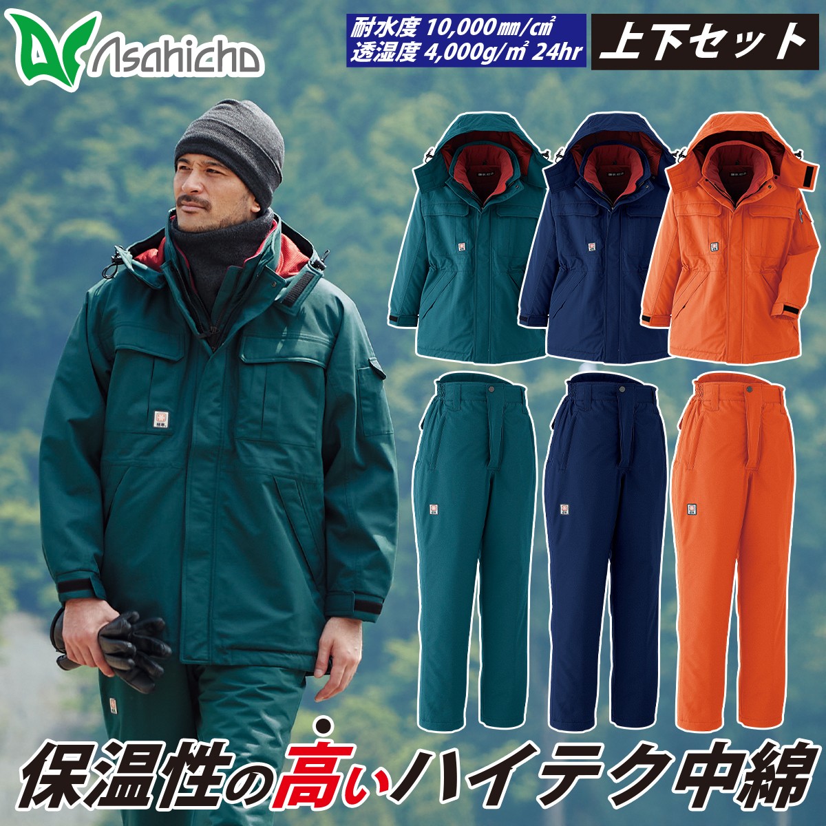 楽天市場】Asahicho 防水極寒コート パンツ 上下セット 69300 69400
