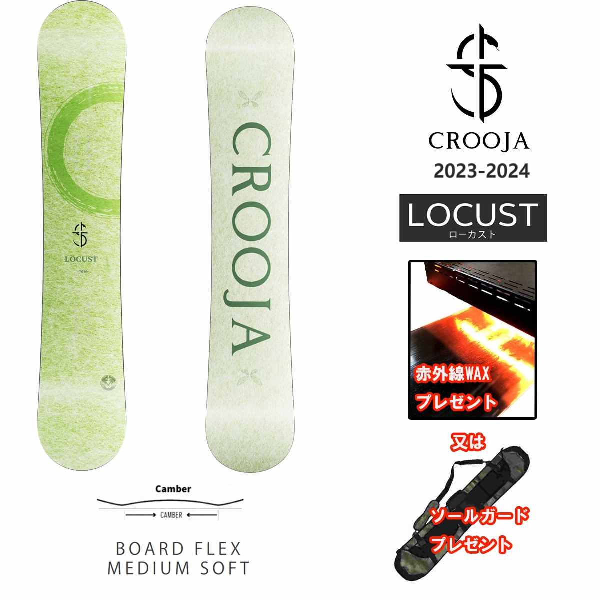 楽天市場】おまけ多数 23-24 LOCUST CROOJA SNOWBOARDS クルージャ