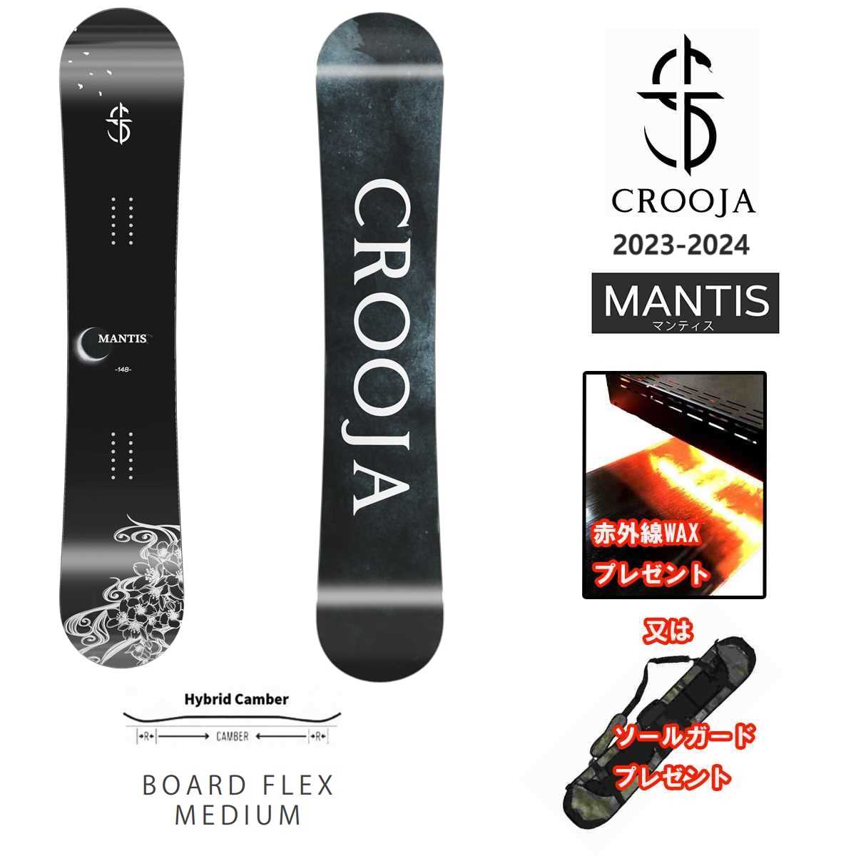 楽天市場】おまけ多数 23-24 MANTIS CROOJA SNOWBOARDS 148 151 153