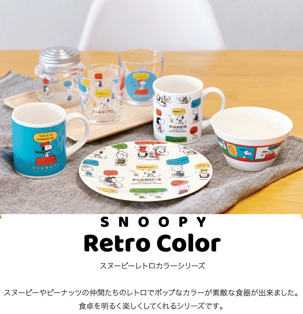 楽天市場】『楽天スーパーSALE ほぼ全品 15%OFF』 【スヌーピー レトロ