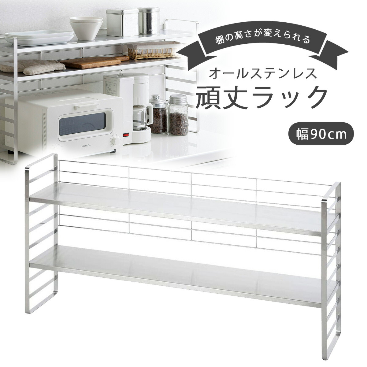 楽天市場】オールステンレス頑丈 出窓ラック 幅90日本製 整理 収納