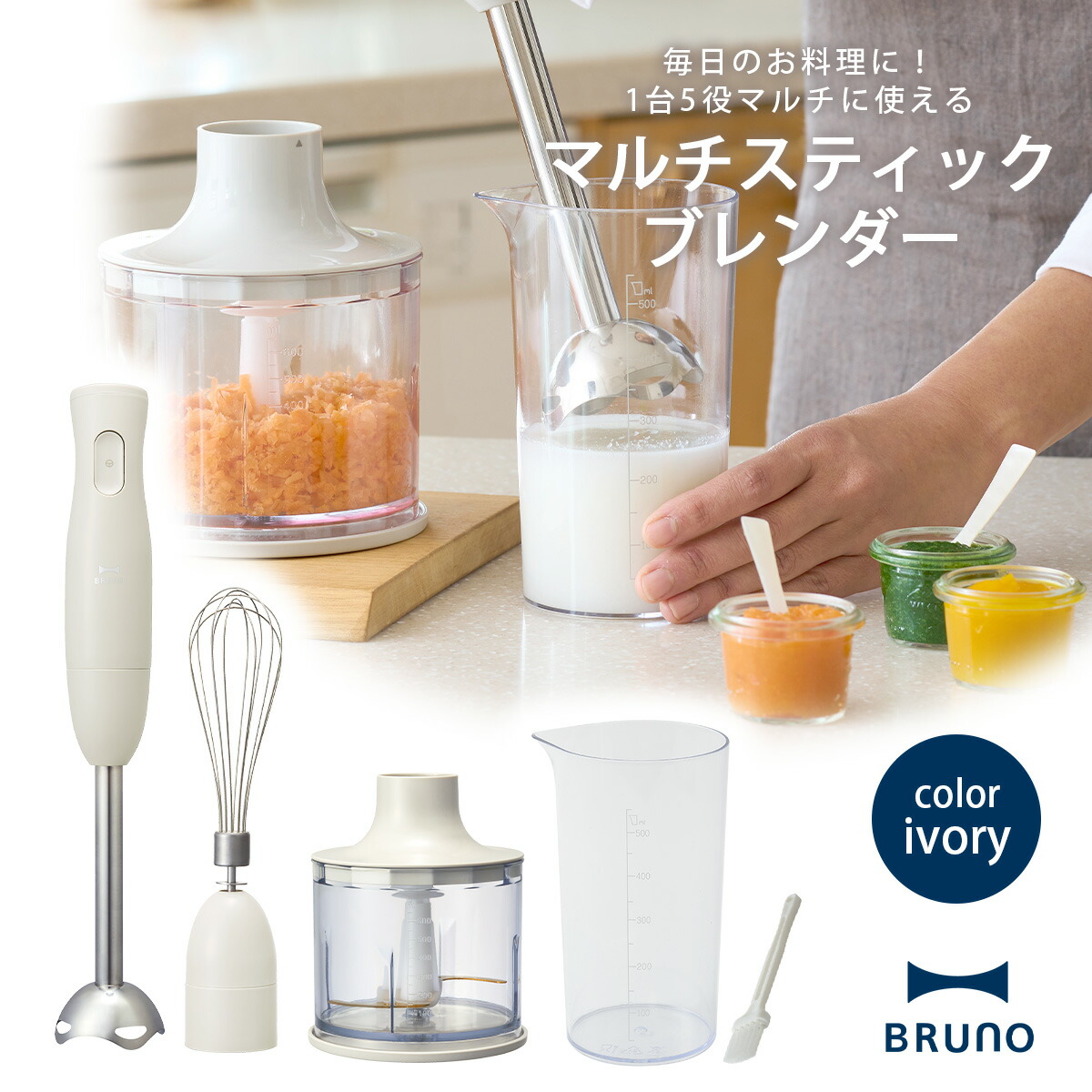 すみっコぐらし BRUNO ブレンダー 【公式通販】