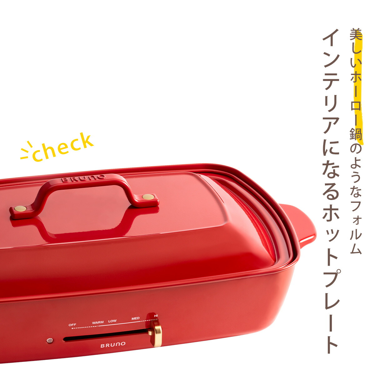 楽天市場】BRUNO ホットプレート グランデサイズ レッドブルーノ