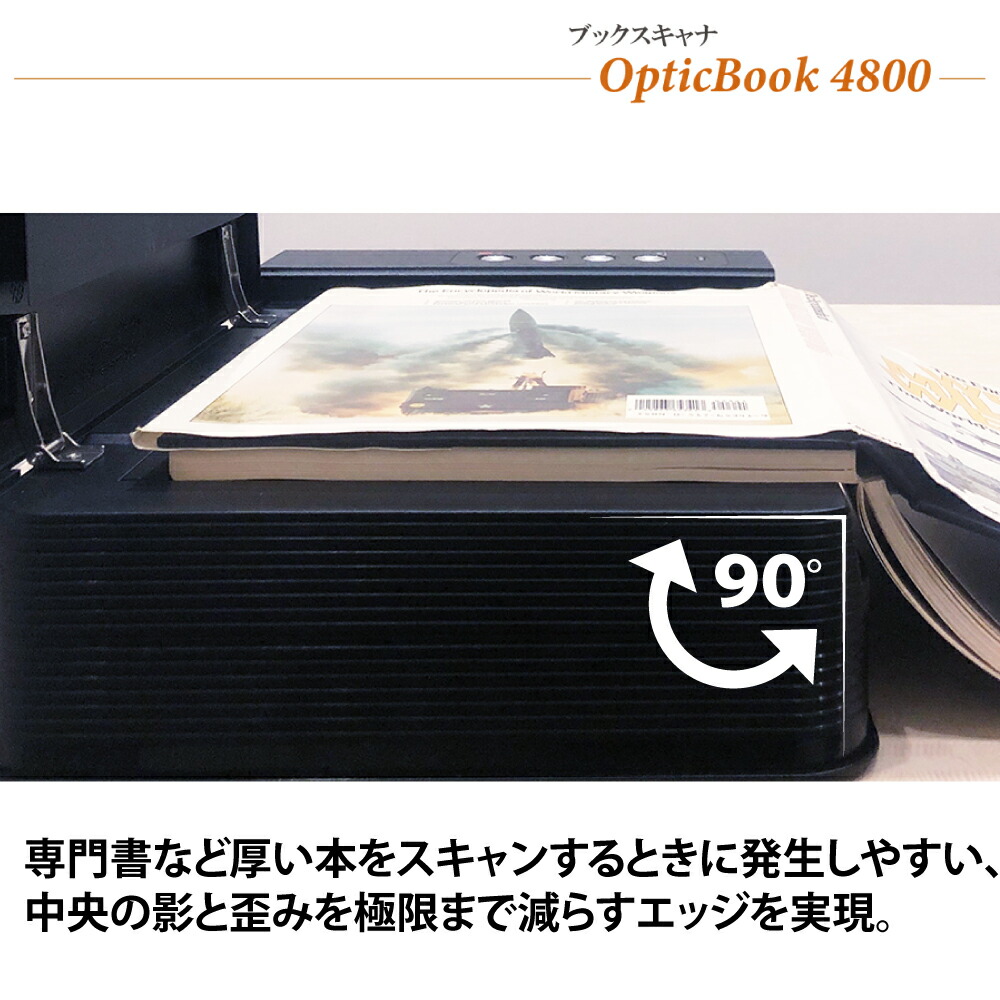 楽天市場】Plustek ブックスキャナ OpticBook4800 日本正規代理店 書籍