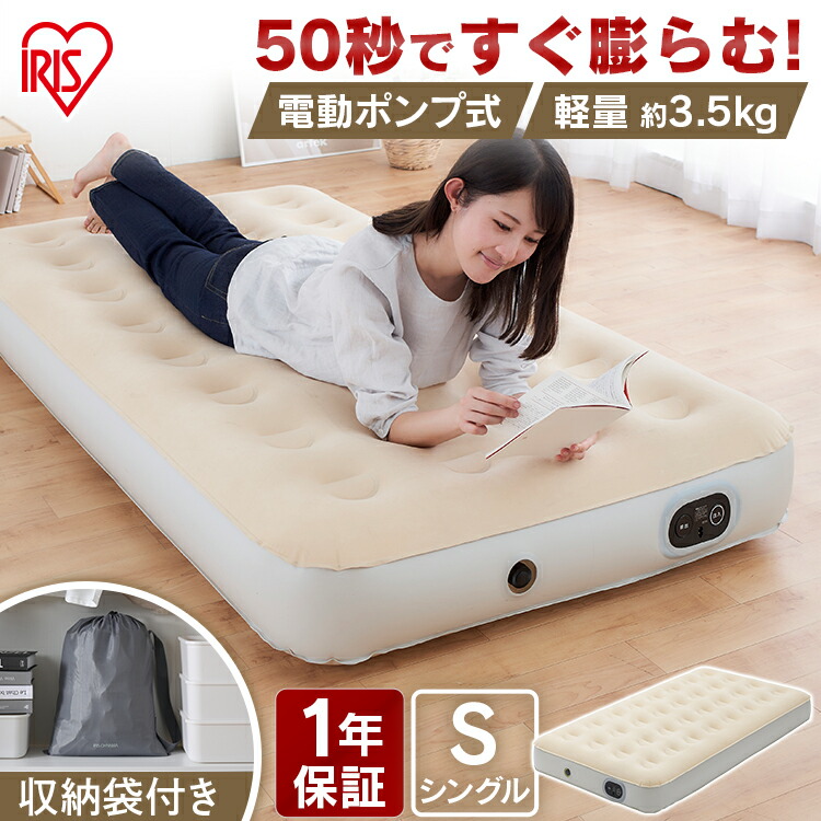 電動エアーベッド シングル」の人気商品一覧 | 安い商品を通販サイト