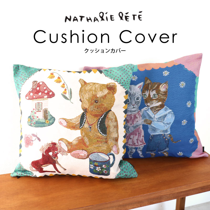 楽天市場】【MAX2000円OFFクーポン】ナタリーレテ クッションカバー 45