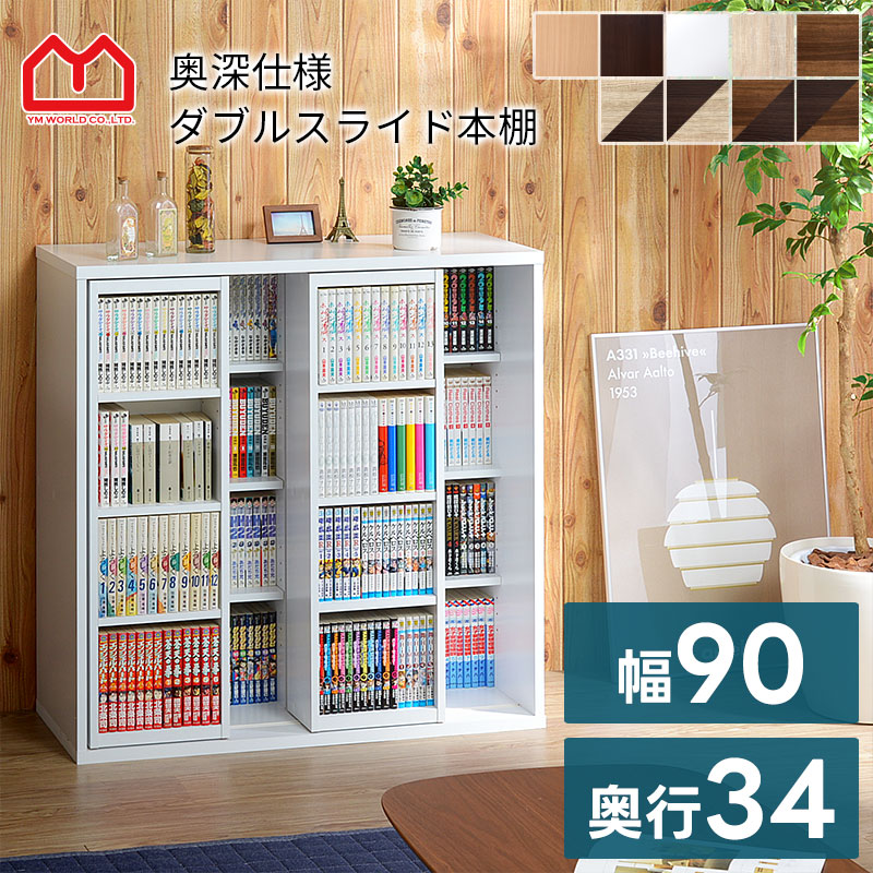 楽天市場】本棚 スライド式 幅90cmの通販