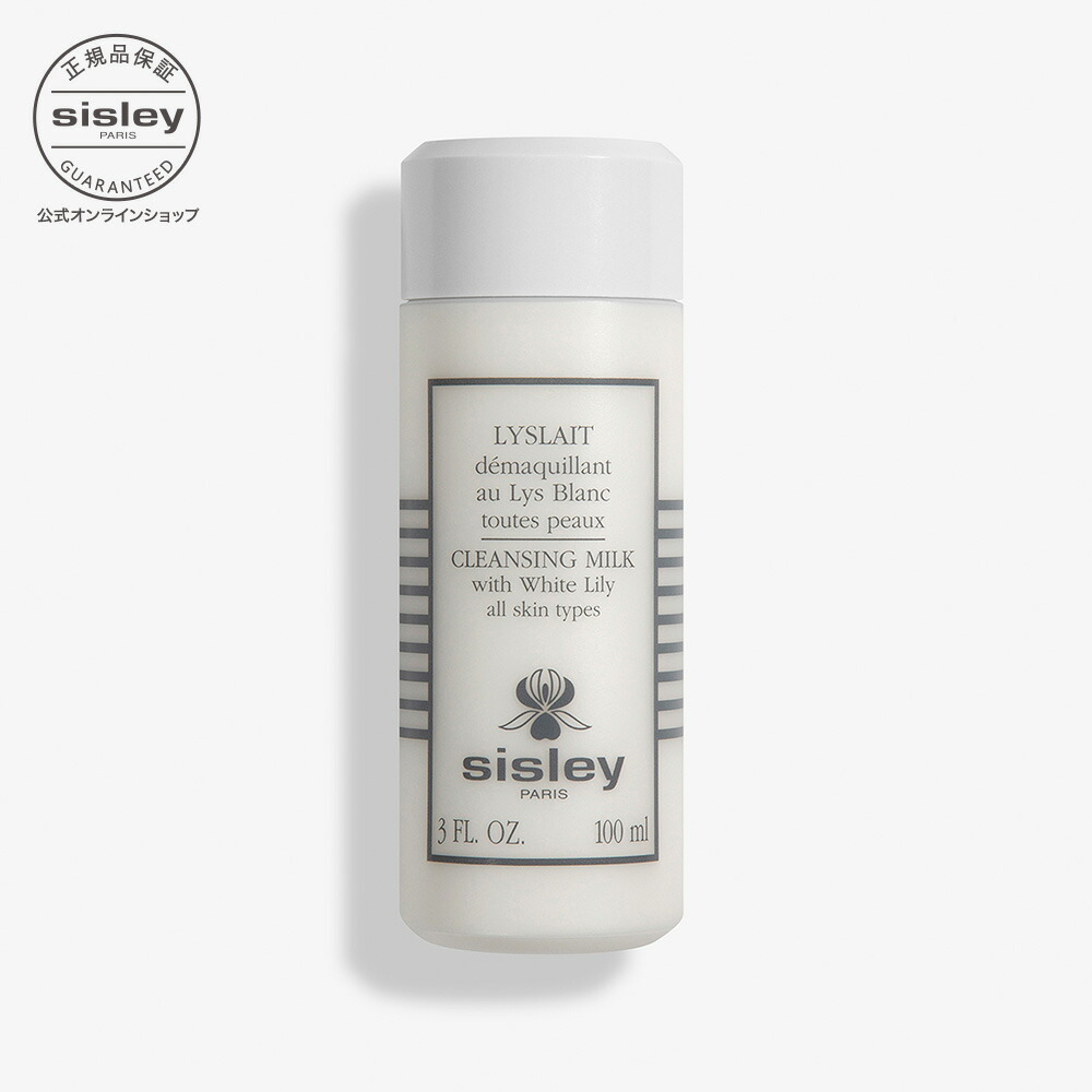 楽天市場】【公式】 シスレー リィスレ デマキアン クレンジングミルク