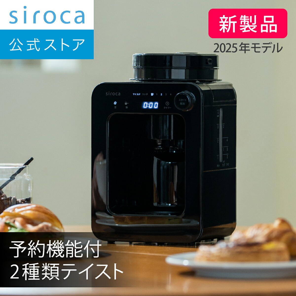 楽天市場】siroca SC-A271 全自動コーヒーメーカー (4杯分) + COURO-01