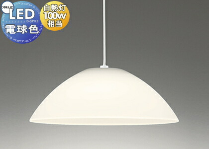 オーデリック ODELIC ダイニング」の人気商品一覧 | 安い商品を通販