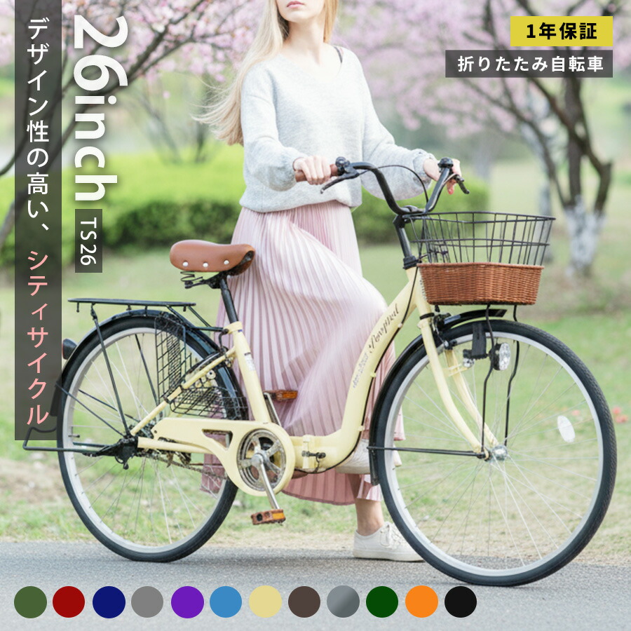 楽天市場】自転車 防犯登録 シティサイクルの通販