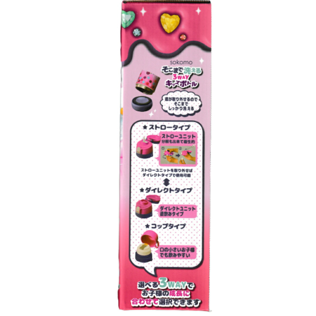 楽天市場】しなこちゃん×sokomo そこまで洗える3WAYキッズボトル 450ml