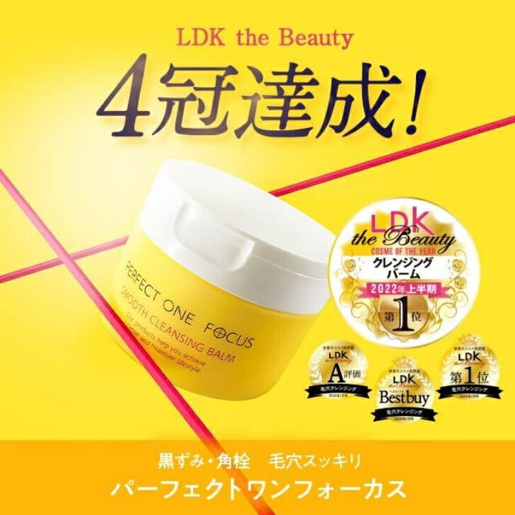 楽天市場】パーフェクトワンフォーカス スムースクレンジングバーム