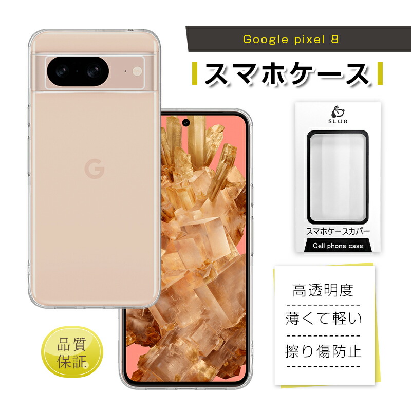 楽天市場】Google Pixel 8 ケース グーグル ピクセル エイト