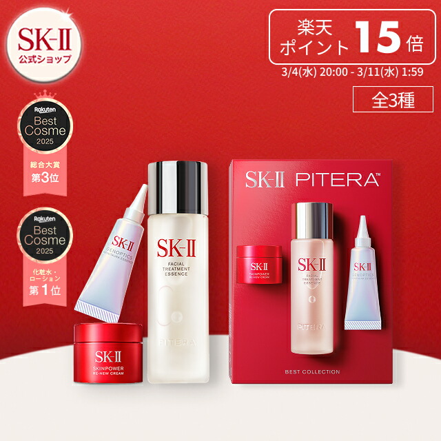楽天市場】sk2 化粧水 美容液 セットの通販