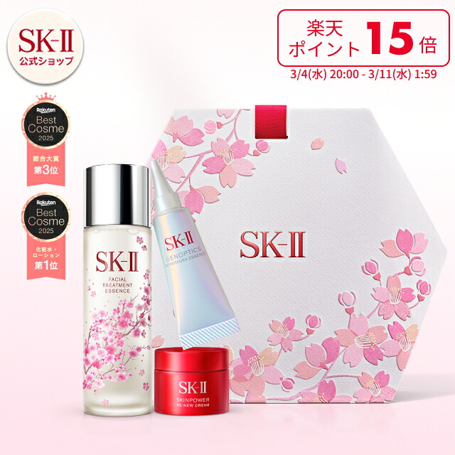 楽天市場】sk2 化粧水 美容液 セットの通販