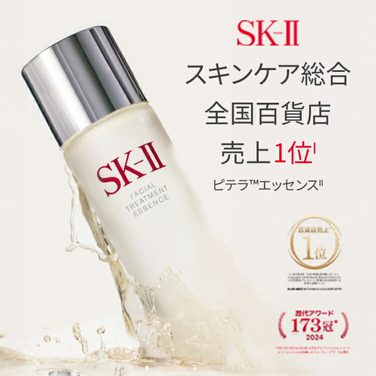 楽天市場】【公式】SK-II フェイシャルトリートメントエッセンス75mL