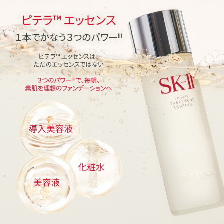 楽天市場】【公式】SK-II フェイシャルトリートメントエッセンス75mL