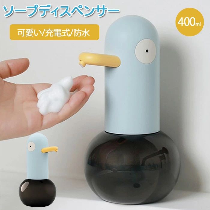 楽天市場】ソープディスペンサー 自動 泡 可愛い ダック 動物 USB充電