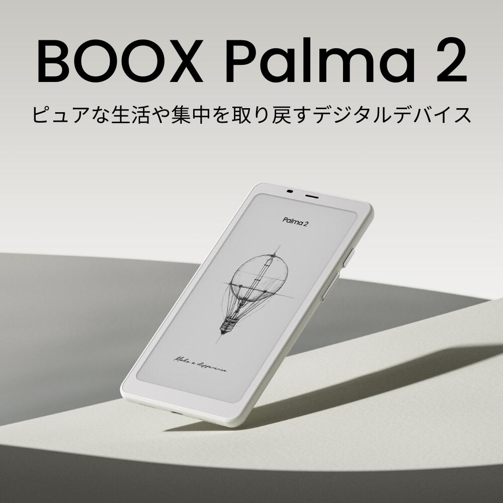 Boox Palma 2 電子書籍リーダー ホワイト + 純正ケース Boox Palma 2