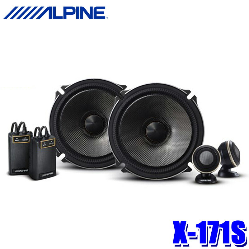 楽天市場】X-171S アルパイン 車載用17cmセパレート2WAYスピーカー