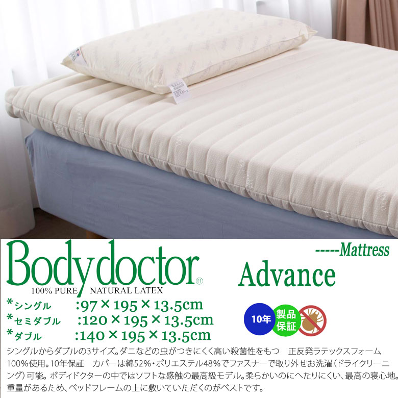 楽天市場】ボディドクター (Bodydoctor）マットレス A アドバンス