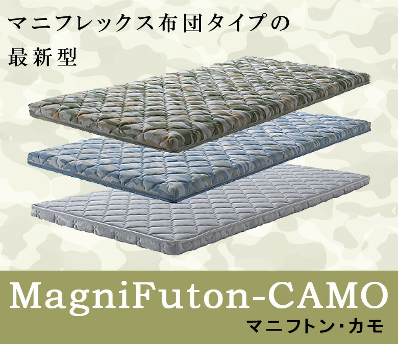 楽天市場】【正規販売店】 マニフレックス マニ・フトン カモ ダブル