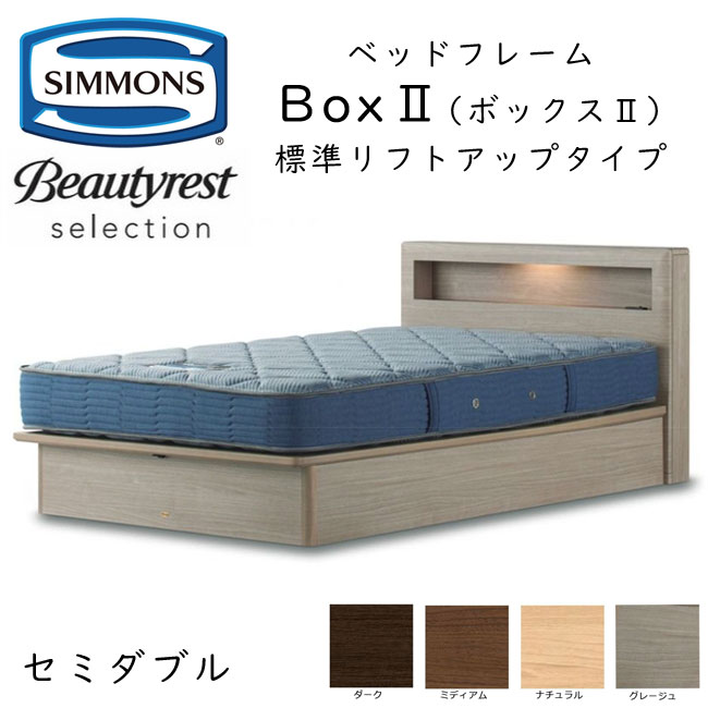 楽天市場】正規品販売店 シモンズ ベッドフレーム Box2 ボックス2