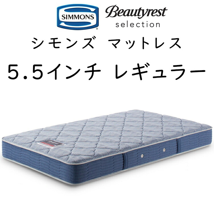 楽天市場】シモンズ ビューティレスト（マットレス｜寝具