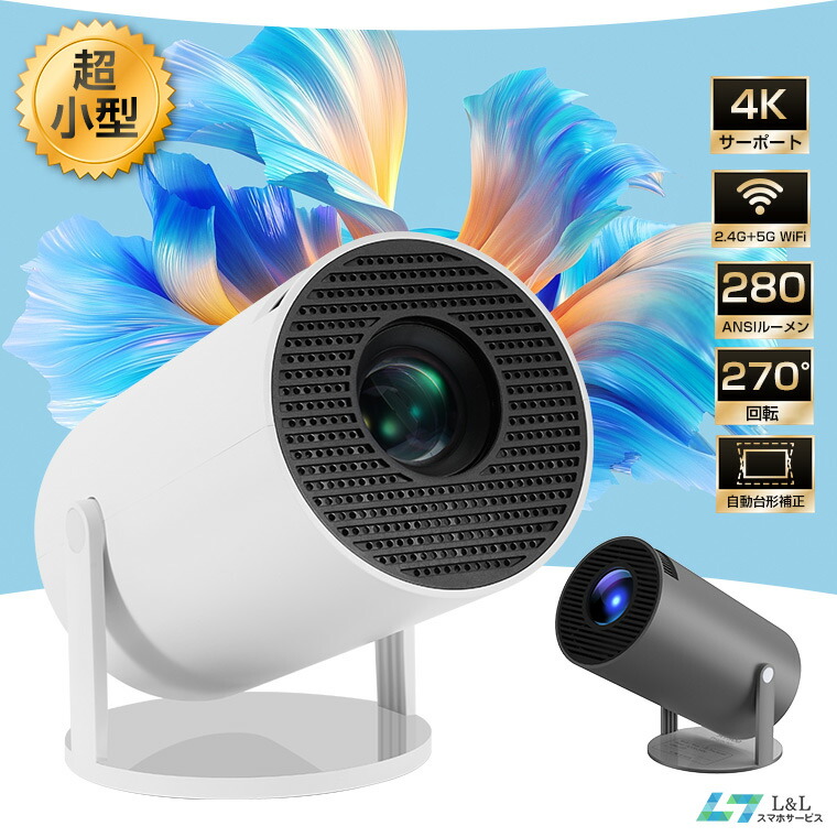 楽天市場】最安値挑戦【自動台形補正】2025最新型 WiFi プロジェクター