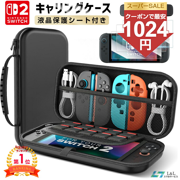 楽天市場】＼max20％OFFクーポン☆ss期間／【楽天1位】2025 Switch2