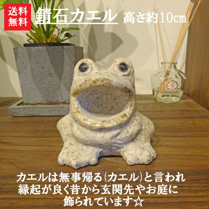 楽天市場】【送料無料】錆石カエル玄関でみんなの帰りを待ってます