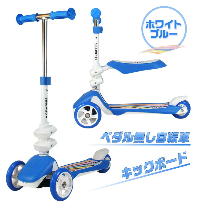 楽天市場】ペダルなし自転車 《1台で2役！》 キックスクーター 全4色