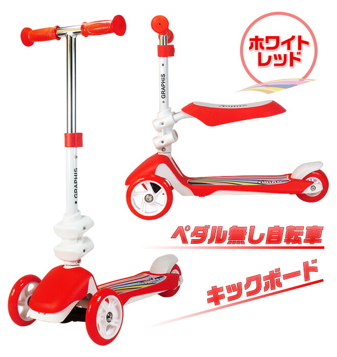 楽天市場】ペダルなし自転車 《1台で2役！》 キックスクーター 全4色