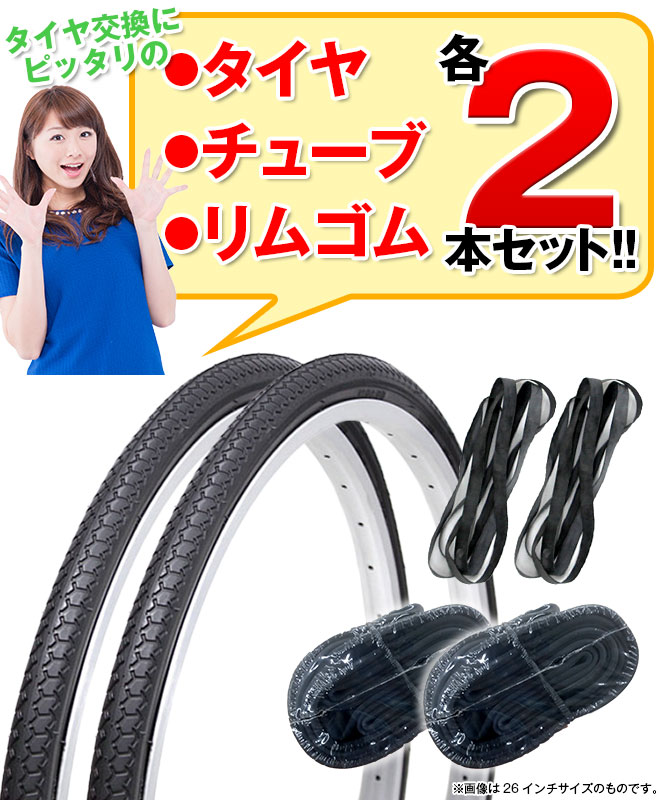 楽天市場】自転車 タイヤ 27インチ 《高品質タイヤ》 チューブ セット