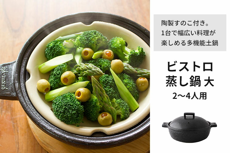 楽天市場】【3/11 10:59迄限定☆500円クーポン】長谷園 ビストロ蒸し鍋