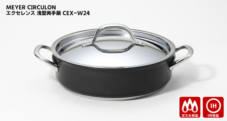 楽天市場】【特典付】MEYER サーキュロン エクセレンス 浅型両手鍋