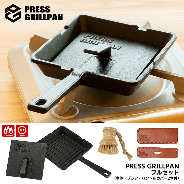 楽天市場】【500円OFFクーポン】プレスグリルパン フルセット