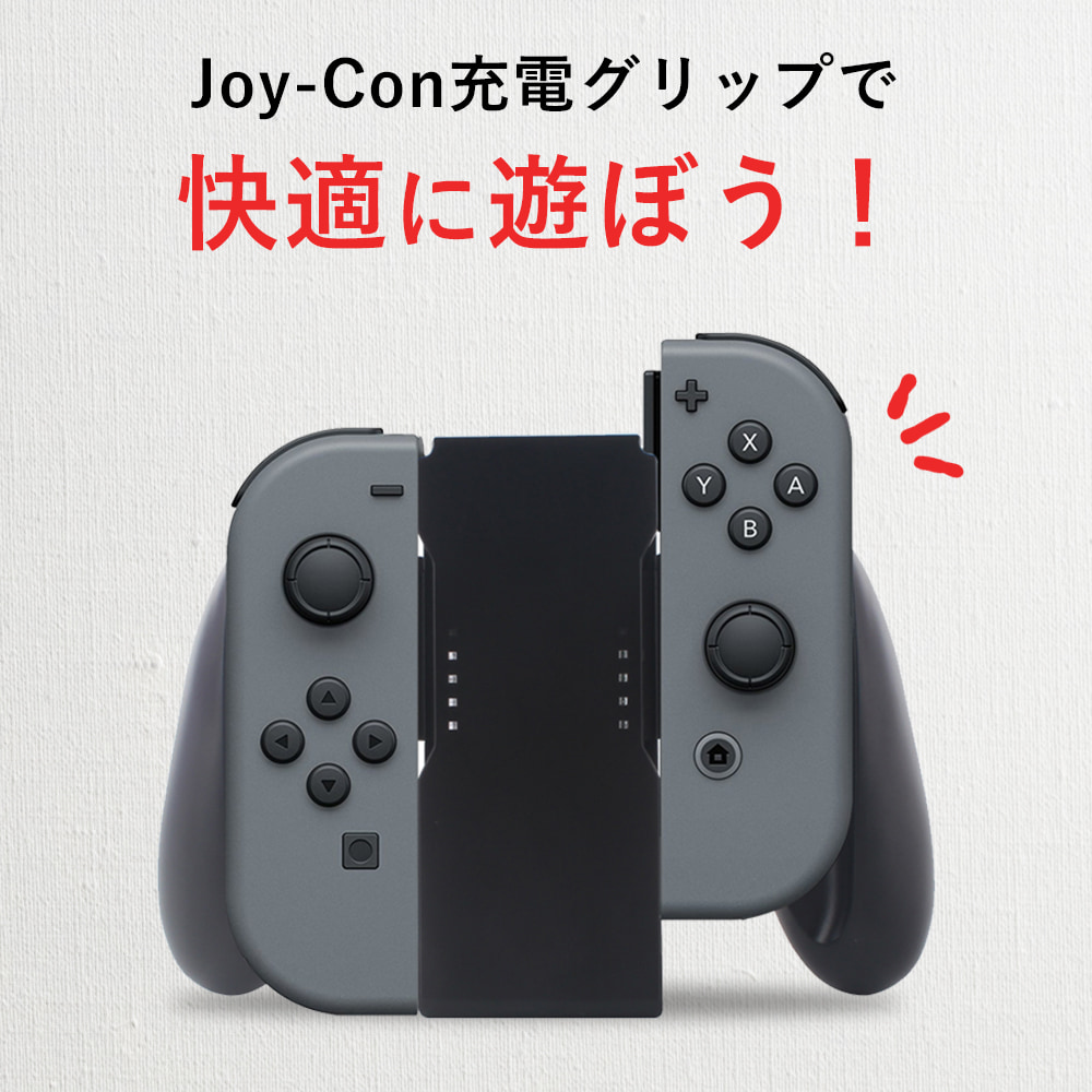 楽天市場】Joy-Con 充電グリップ ジョイコン Nintendo Switch 有機EL