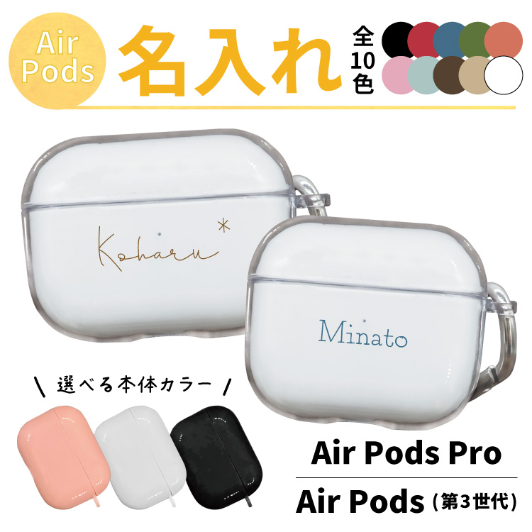 楽天市場】【スーパーセール半額】 【名入れ オーダー】 airpods