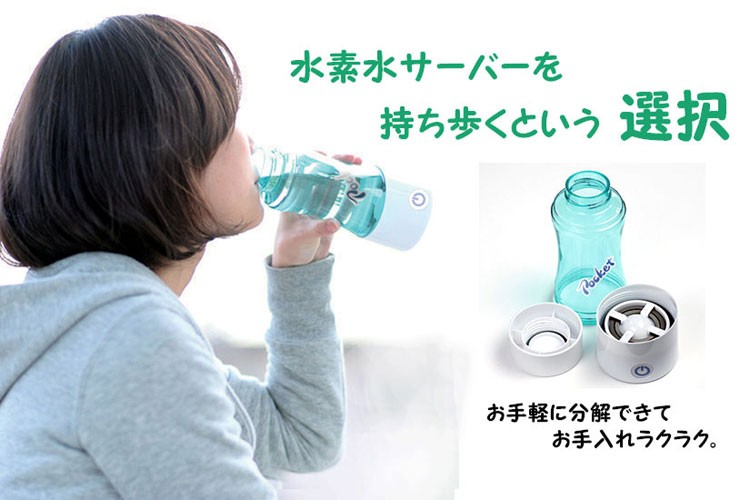 楽天市場】携帯水素ボトル「ポケット」 : SmartZakka