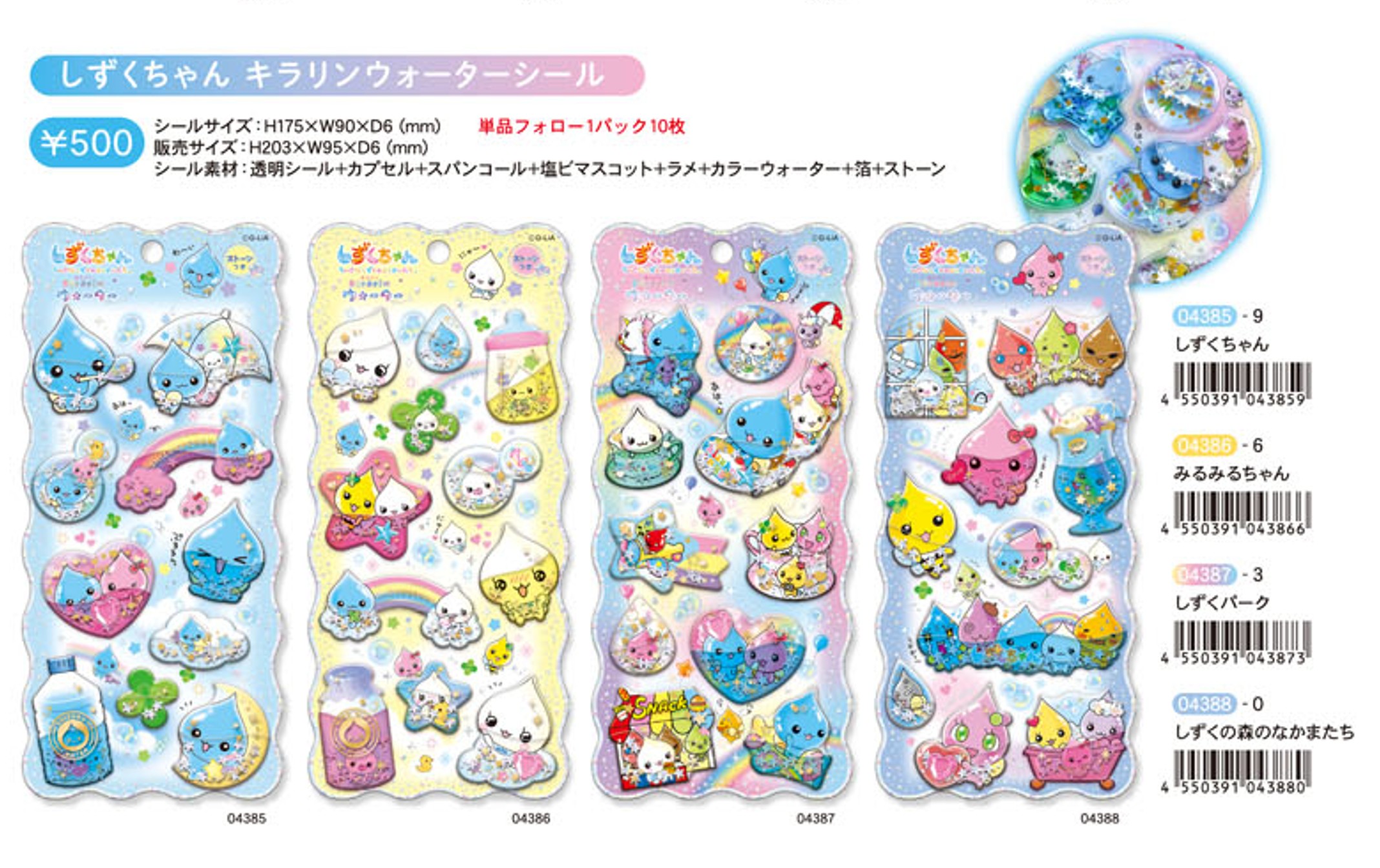 楽天市場】予約 2026年 3月下旬 入荷延期 しずくちゃん キラリン