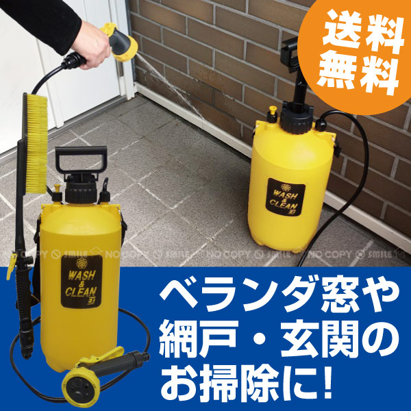 楽天市場】おそうじ用ポンプ式水圧クリーナーウォッシュ&クリーンEX
