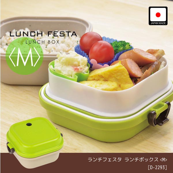 楽天市場】【在庫処分】ランチフェスタ ランチボックス[M] [D-2293