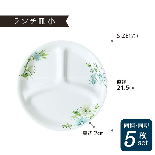 楽天市場】コレール フェアリーフローラ ランチ皿小 5枚セット CP-9478