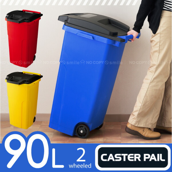 楽天市場】ゴミ箱 屋外 / キャスターペール 90C2 90L/【ポイント 倍