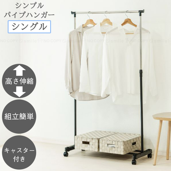 楽天市場】シンプルパイプハンガー シングル SPH-80BK-S / シンプル
