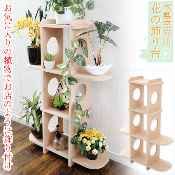 楽天市場】木製室内用 花の飾り台 / 【送料無料】/ 飾り台 棚 小物収納