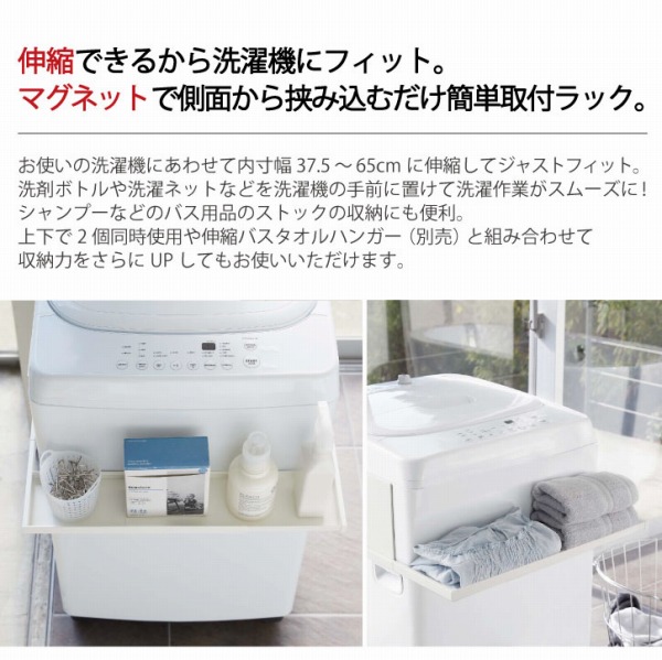 楽天市場】マグネット伸縮洗濯機ラック 5645 プレート /【送料無料