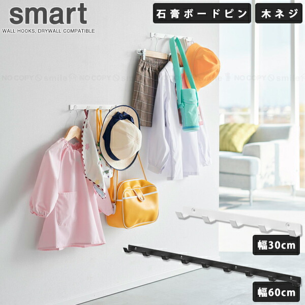 楽天市場】スマート smart 山崎実業 / ウォールフック 石こうボード壁